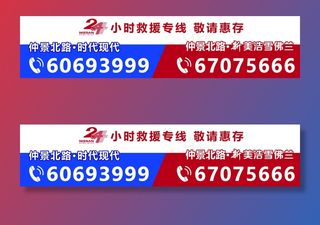 24小时救援热线图片