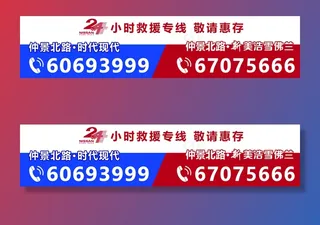 24小时救援热线图片