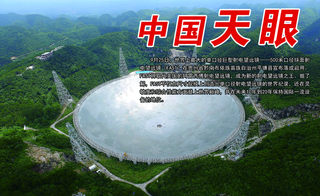中国天眼图片