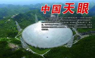 中国天眼图片