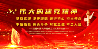 建党精神图片