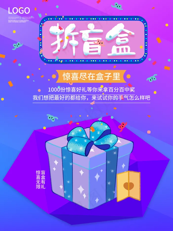 盲盒图片(3543x4724)psd模版下载