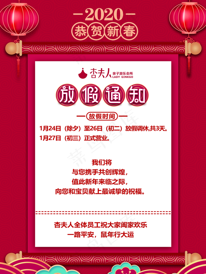 放假通知 红色底色 招聘 喜庆图片