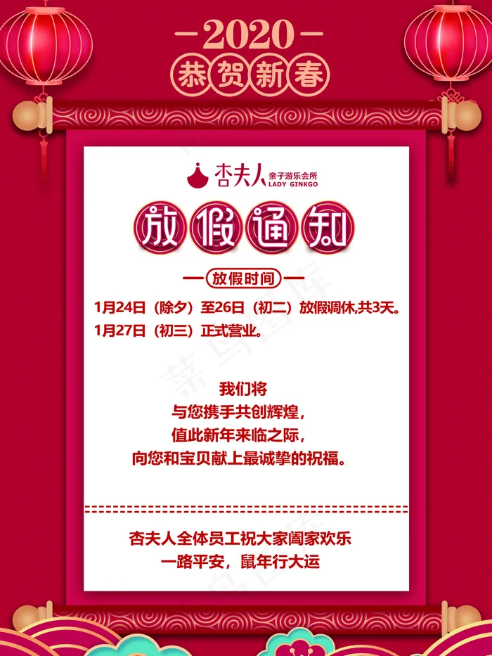 放假通知 红色底色 招聘 喜庆图片(3543x4724)psd模版下载