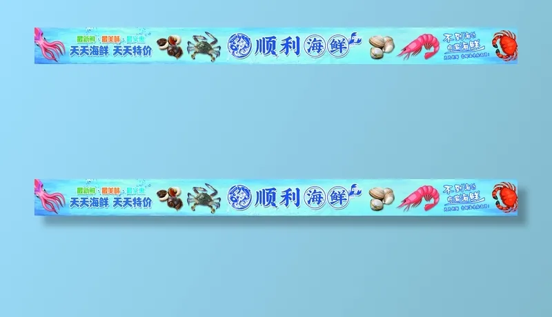 海鲜海报图片(23563x1772)psd模版下载