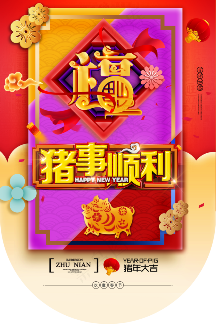 猪事顺利大气中国风猪年新年吊旗图片(3543*5315像素(300dpi))psd模版下载