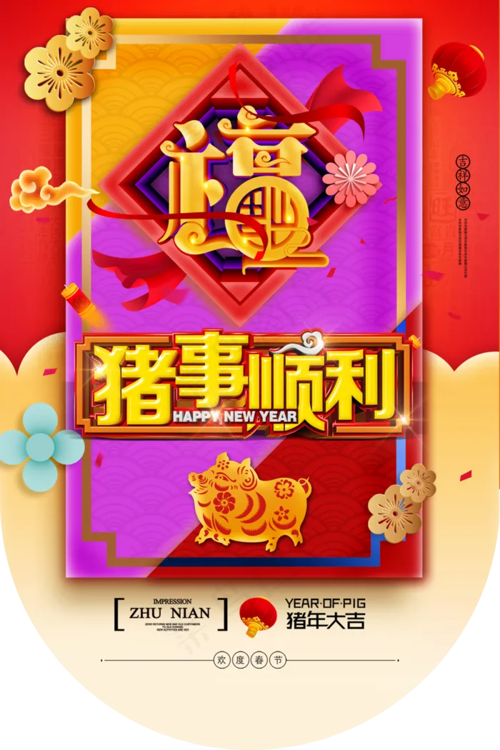 猪事顺利大气中国风猪年新年吊旗图片