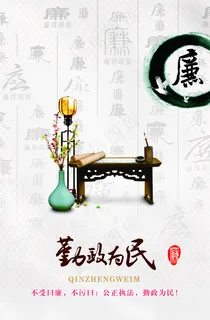 廉政文化图片 廉政文化图片