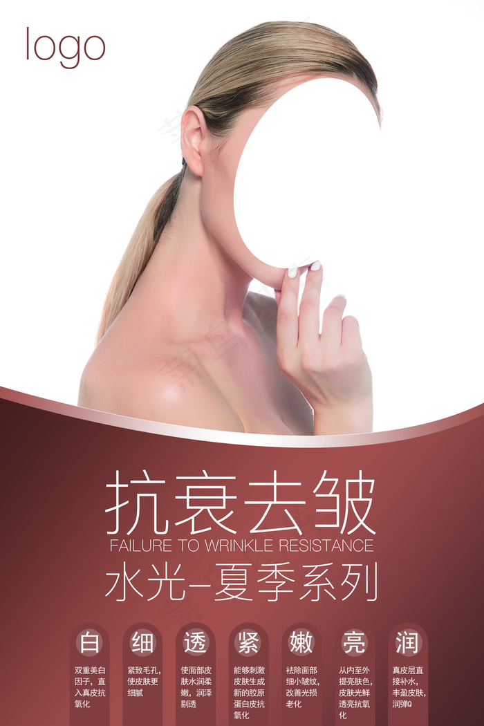 抗衰去皱图片(7087x10630)psd模版下载