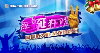 圣诞节海报图片