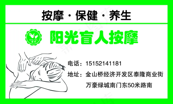 按摩名片正面图片(1240x744)psd模版下载