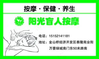 按摩名片正面图片