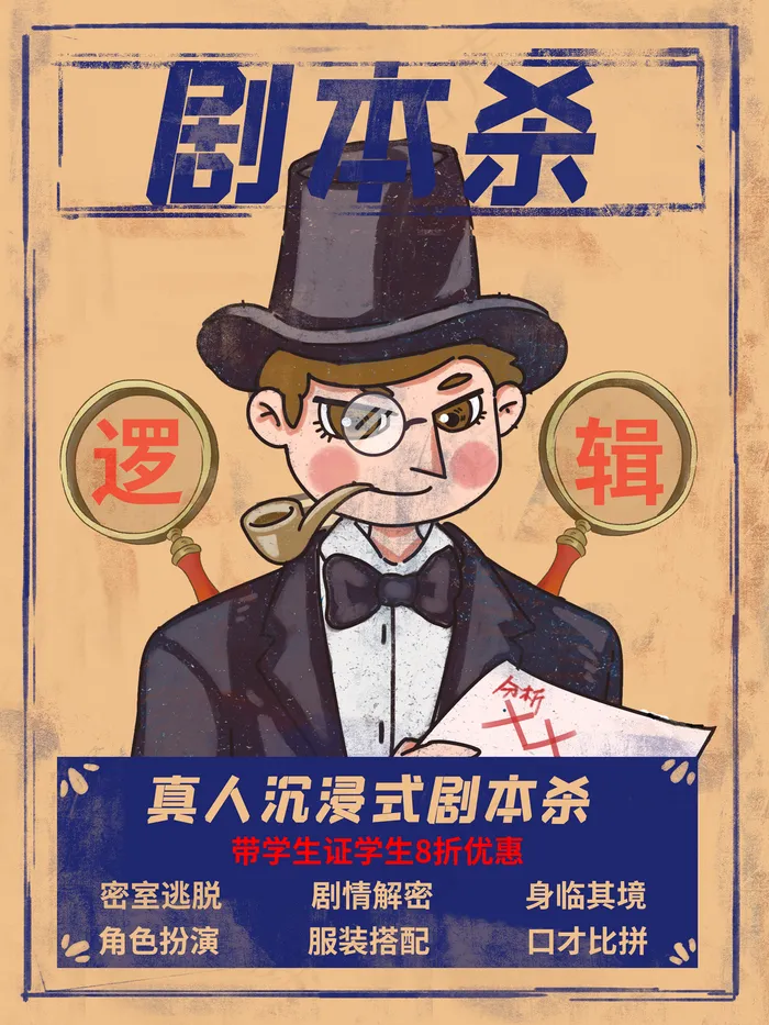 剧本杀图片(3543x4724)psd模版下载
