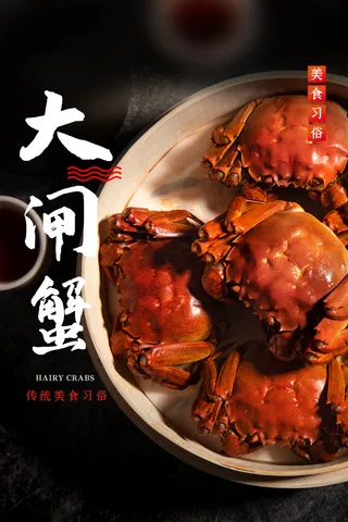 大闸蟹图片