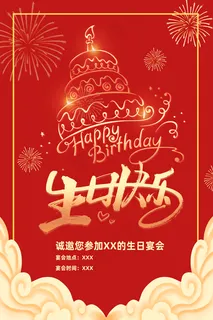 生日快乐图片