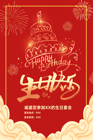 生日快乐图片