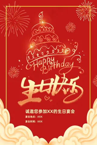 生日快乐图片