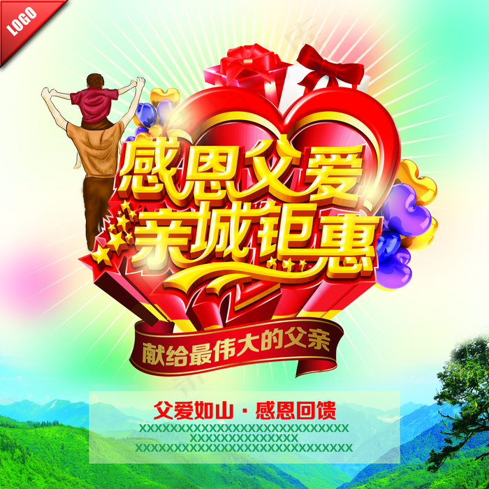 父亲节海报图片(4000×4000像素(300dpi))psd模版下载
