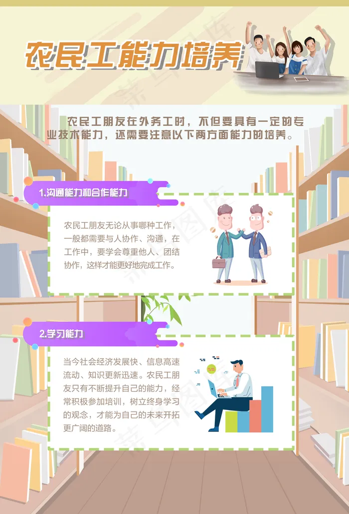 农民工能力培养培训海报图片(4095×6023像素(200dpi))psd模版下载