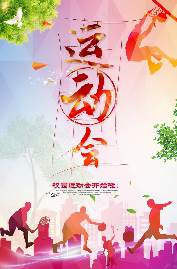运动会海报图片(3898x5906)psd模版下载