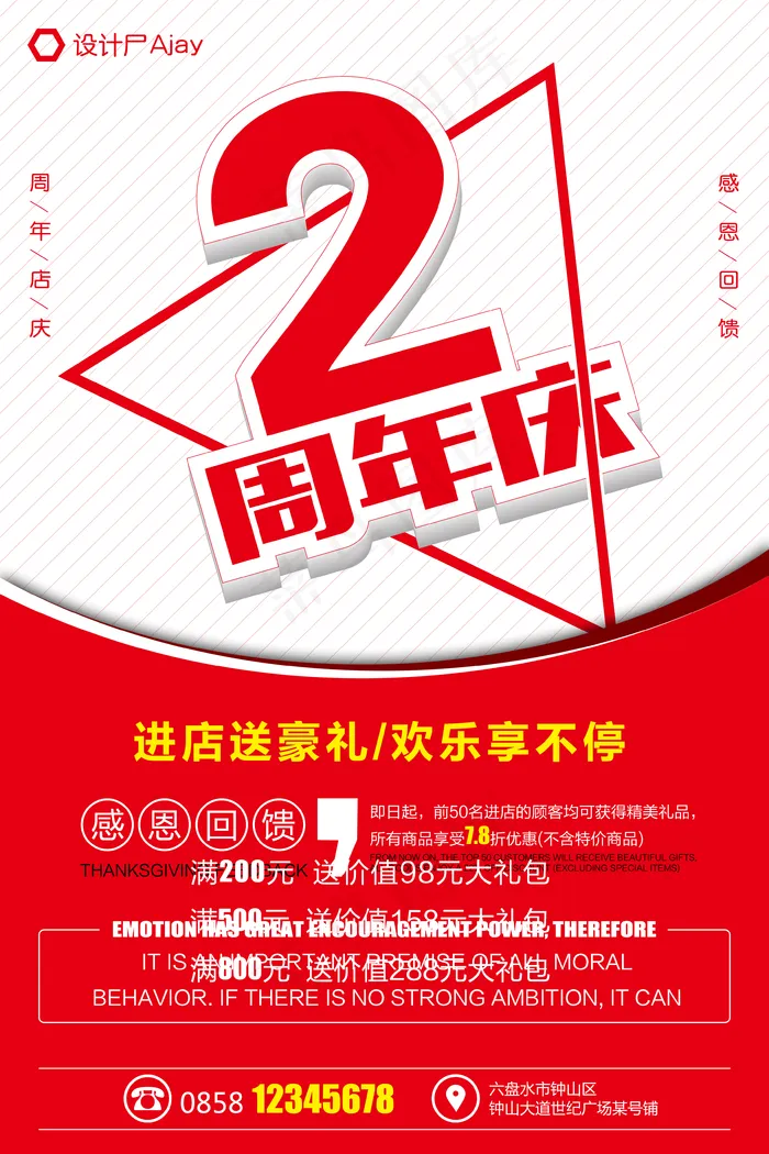 周年庆海报图片(3543x5315)psd模版下载