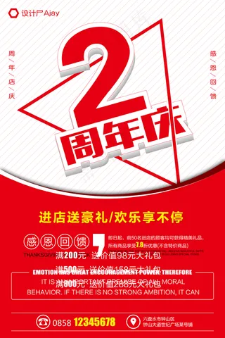 周年庆海报图片