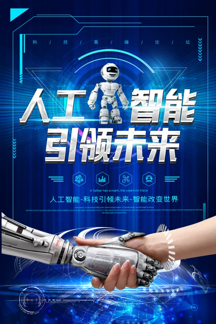人工智能图片(3543x5315)psd模版下载