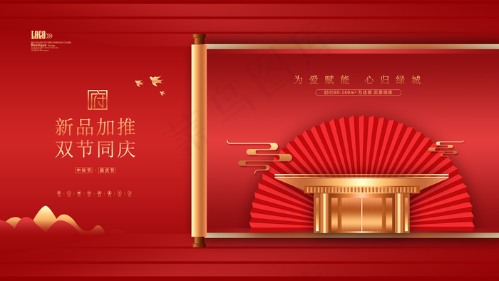 中秋国庆  图片(1575x886)psd模版下载
