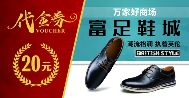 鞋代金券图片