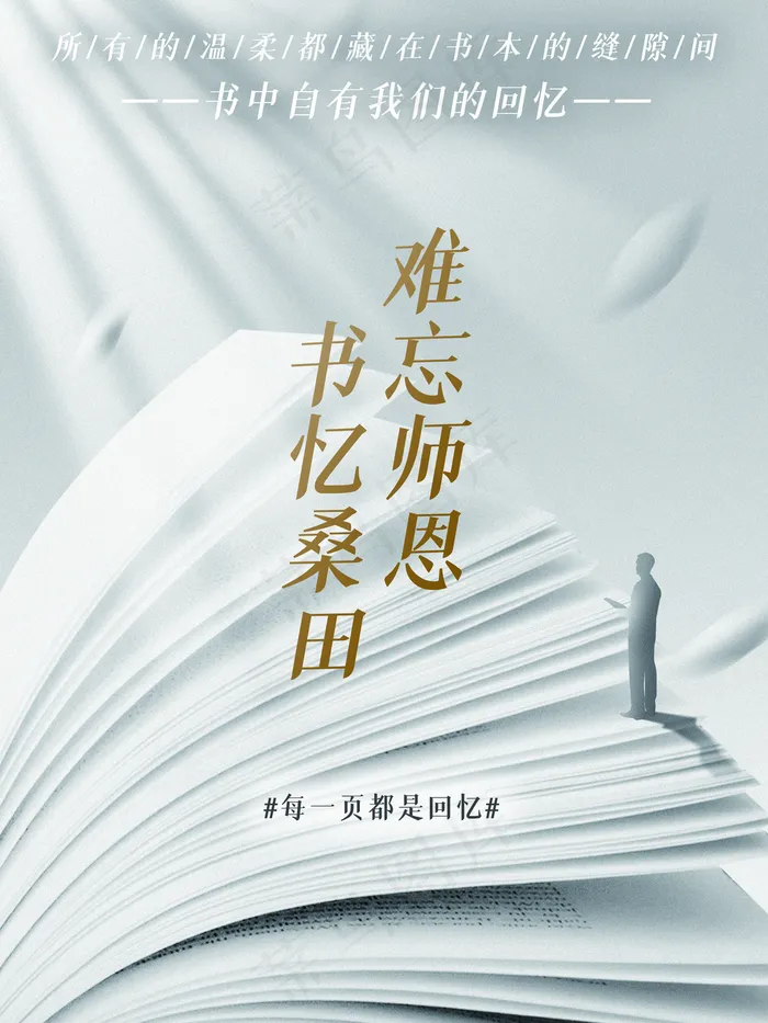 教师节海报图片(3543x4724)psd模版下载