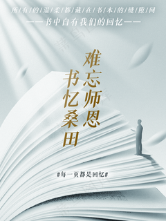 教师节海报图片