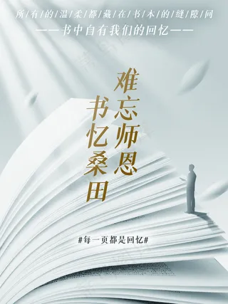 教师节海报图片