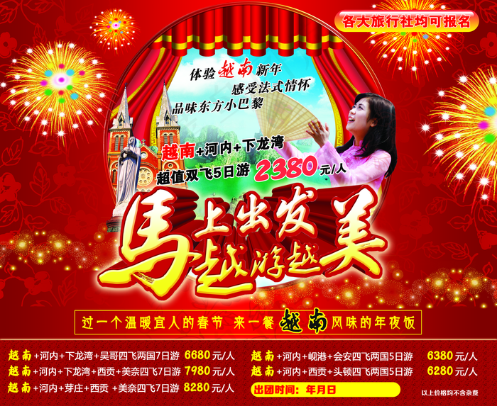 越南旅游图片