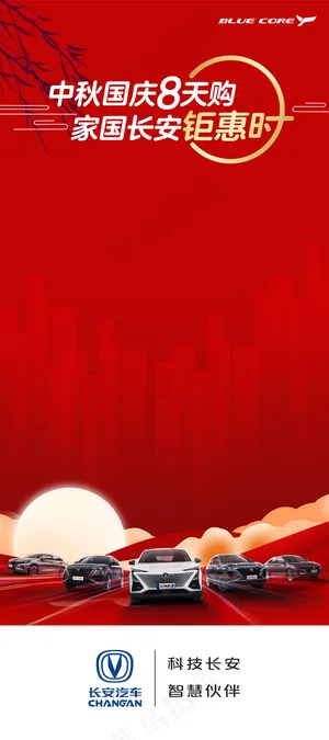 中秋国庆定展展架图片 中秋国庆定展展架图片