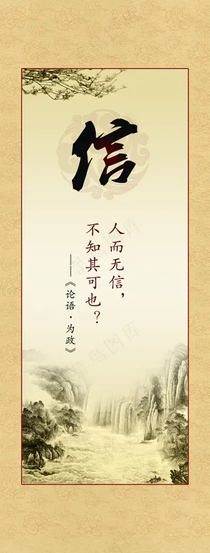 仁义礼智信图片