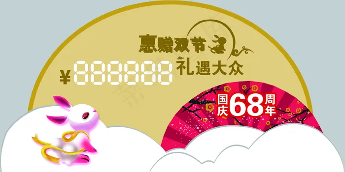 中秋节车顶牌图片(3543x1772)psd模版下载