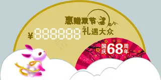 中秋节车顶牌图片