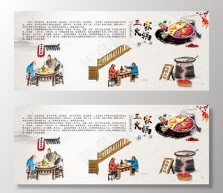 火锅海报  火锅文化背景墙图片