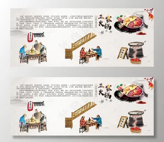 火锅海报  火锅文化背景墙图片