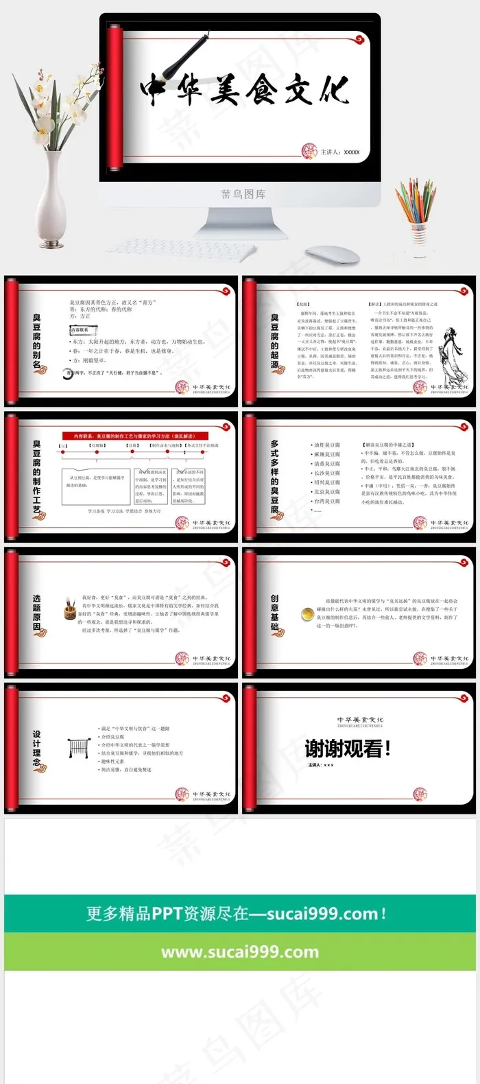 中华美食ppt白色营销PPT模板