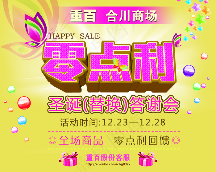 零点利促销图片