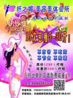 减肥宣传单图片 减肥宣传单图片