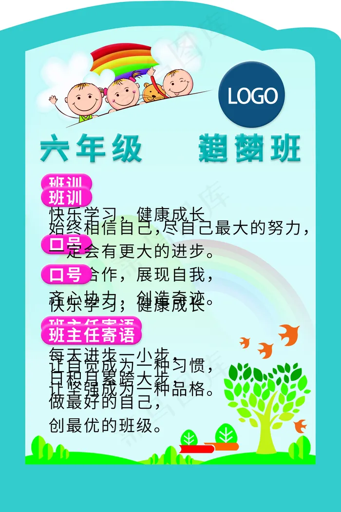 小学班级名片异形展板图片(1890x2835)psd模版下载
