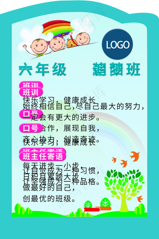 小学班级名片异形展板图片