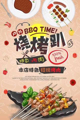 烧烤图片