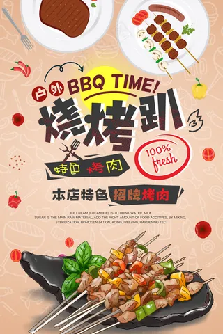 烧烤图片