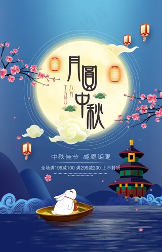 中秋海报图片