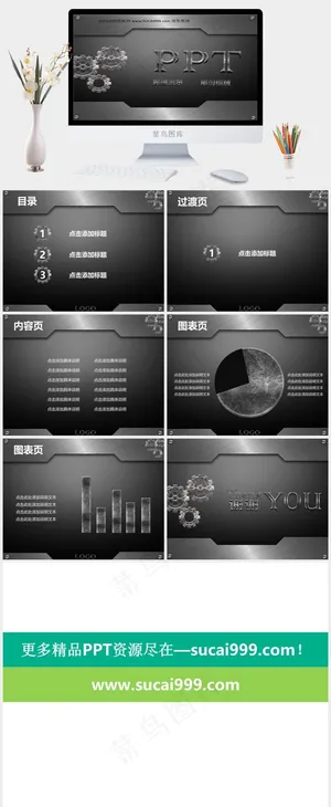 齿轮动态ppt模板硬朗PPT模板