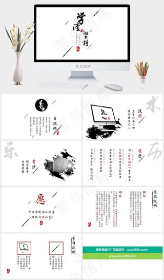 学渣的坚持——创意国风个人简历ppt模板白色简洁中国风PPT模板