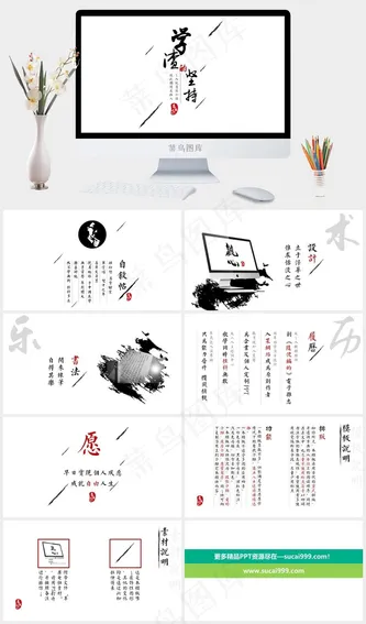 学渣的坚持——创意国风个人简历ppt模板白色简洁中国风PPT模板预览图